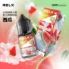 RELX-悅刻-煙油-30mg-1.webp RELX悅刻煙油 30mg尼古丁鹽 冰爽水果風味 注油式小煙專配 台灣現貨速發