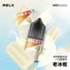 RELX-悅刻-煙油-30mg-2.webp RELX悅刻煙油 30mg尼古丁鹽 冰爽水果風味 注油式小煙專配 台灣現貨速發
