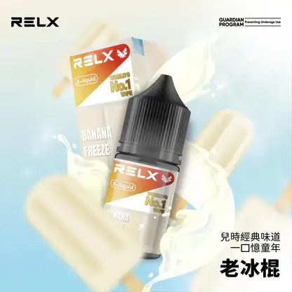 RELX-悅刻-煙油-30mg-2.webp RELX悅刻煙油 30mg尼古丁鹽 冰爽水果風味 注油式小煙專配 台灣現貨速發