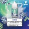 SAMELE_Fruit_Flavor-Images_Blue-Berry_CN-600x600-1.webp SAMELE冰釀煙油 30ml大容量 爆爽冰鎮入魂 純粹冰感還原水果原汁高品質定位 台灣現貨