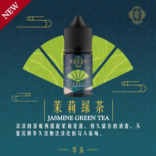 萃茶系列不涼茶味煙油 極致冷萃回甘技術 茶韻層次感小煙通用 台灣現貨秒發