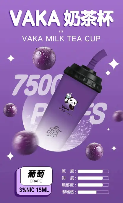 VAKA 冰感水果奶茶系 7500口 萌熊貓造型隨身攜帶超搶眼 3% 尼古丁鹽長效續航 旅遊出差備用推薦
