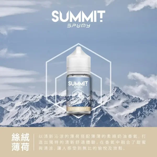 SPUMY Summit巔峰極致薄荷煙油 30ml尼古丁鹽 美式頂級調香 純淨冰感 台灣現貨免等