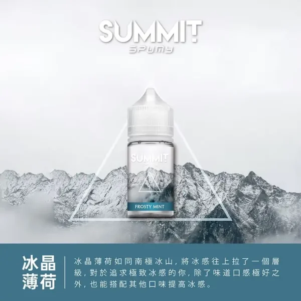 SPUMY Summit巔峰極致薄荷煙油 30ml尼古丁鹽 美式頂級調香 純淨冰感 台灣現貨免等