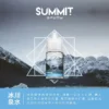 SPUMY Summit巔峰極致薄荷煙油 30ml尼古丁鹽 美式頂級調香 純淨冰感 台灣現貨免等