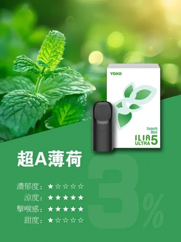 【買四盒送主機】ILIA 哩亞五代通用煙彈 全新陶瓷芯防漏升級技術 3%尼古丁鹽超濃郁順滑擊喉 台灣現貨