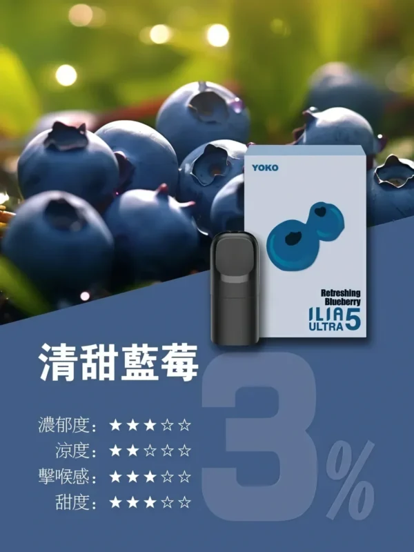 【買四盒送主機】ILIA 哩亞五代通用煙彈 全新陶瓷芯防漏升級技術 3%尼古丁鹽超濃郁順滑擊喉 台灣現貨