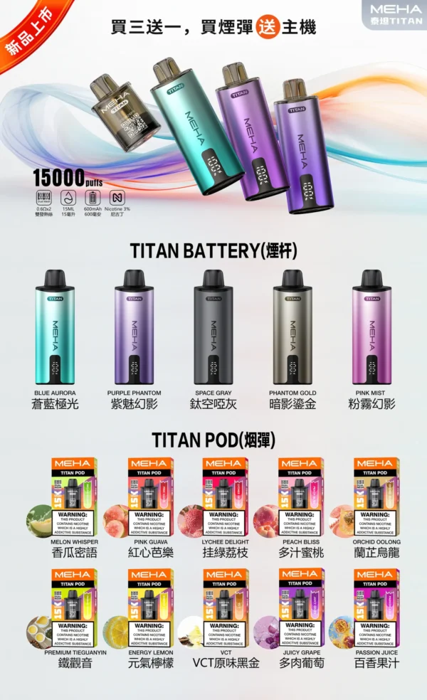 meha泰坦15000主機詳情頁-scaled-1.webp 相容TITAN專用煙彈 MEHA魅嗨泰坦15000口換彈式主機 15ml巨量裝設備 台灣現貨秒發