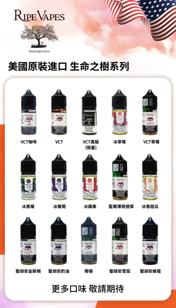 生命之树烟油详情页图.webp Ripe Vapes生命之樹煙油 傳奇VCT香草奶油雪茄風味 濃郁滑順不刺喉技術 台灣現貨