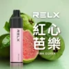 RELX悅刻GA 8000口拋棄式電子煙 隨身免充電設備 15ml煙油 1100mAh大電芯 台灣現貨