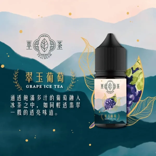萃茶系列不涼茶味煙油 極致冷萃回甘技術 茶韻層次感小煙通用 台灣現貨秒發