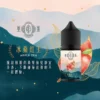 萃茶系列不涼茶味煙油 極致冷萃回甘技術 茶韻層次感小煙通用 台灣現貨秒發